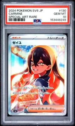 2024 Pokemon SV6 JP #130 ゼイユ SAR PSA9 - メルカリ