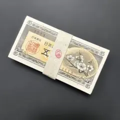 旧100札　完全未使用100枚 2025年最新】Yahoo!オークション -板垣退助 100円札 未使用の