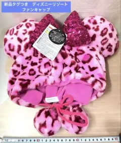 レオパード　ヒョウ柄　豹柄　ファンキャップ　帽子　ディズニーリゾート　ピンク