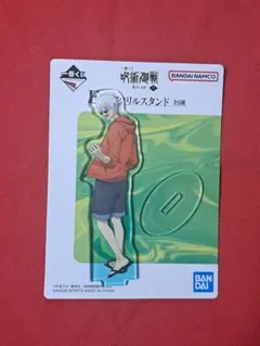 呪術廻戦 五条悟 アクリルスタンド 一番くじ