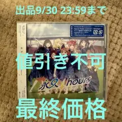 ラブライブ サンシャイン Aqours 「永久hours」 通常版