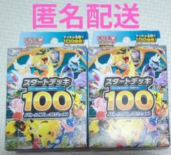 2026年最新】スタートデッキ100 未開封の人気アイテム - メルカリ