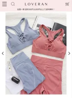 LOVERAN トレーニングウェア