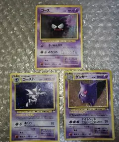 旧？ポケモンカード ゲンガー&ゴースト ノーマル ゴース