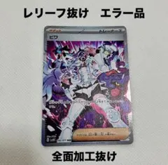 2026年最新】レリーフ抜け ポケモンカードの人気アイテム - メルカリ