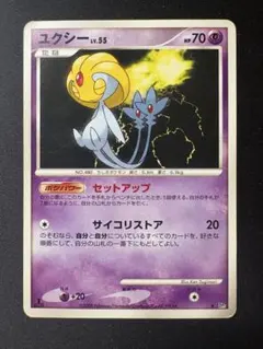 ポケモンカード ユクシー LV.55 1ED