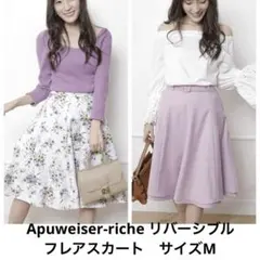 Apuweiser-riche リバーシブルフレアスカート
