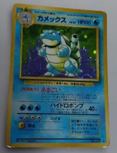 ポケモンカード 第1弾拡張パック 旧裏 カメックス あまごい 渦巻きホロ