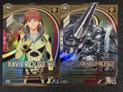 アーセナルベース　エグザベ×ギャン