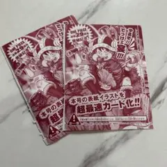 未開封】週刊少年ジャンプ 33号 肉ルフィ29周年 限定プロモ 2枚セット