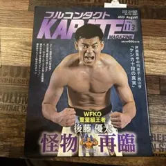フルコンタクトKARATE MAGAZINE vol.113