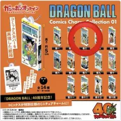 ドラゴンボール コミックスチャームコレクション 第1弾