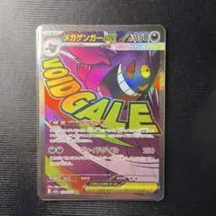 2026年最新】メガゲンガーex MAの人気アイテム - メルカリ