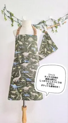 キッズエプロン　120〜130　恐竜カーキ　三角巾セット