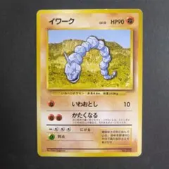 ポケモンカード イワーク LV.12 旧裏面 マークなし