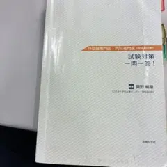 呼吸器専門医試験対策テキストセット Amazon.co.jp: 新 呼吸器専門医テキスト(改訂第2版) : 日本呼吸