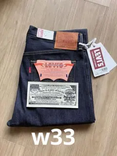 W33 L34 S501XX 1944 Levi's LVC 大戦モデル