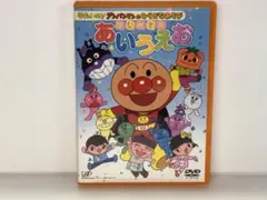 それいけ!アンパンマンのひらがなあそび はじめてのあいうえお