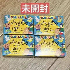 クレヨンしんちゃん チョコボックス おもちゃばこ フィギュア 未開封 4点