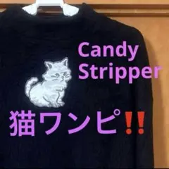 猫ワンピ‼️キャンディストリッパー 猫ワンピース ブラック ネコワンピ ねこワンピのサムネイル