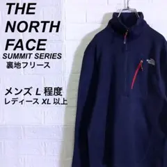 ○ノースフェイス ハーフジップ サミットシリーズ 刺繍ロゴ ネイビー 紺 L