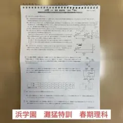 灘猛特訓　国語　理科　全セット 2026年最新】灘猛特訓の人気アイテム - メルカリ
