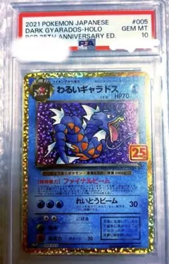 サカキのギャラドス psa10 旧裏 2026年最新】サカキのギャラドス psa10の人気アイテム - メルカリ