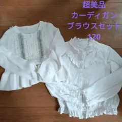 超美品✡フリル付きホワイトブラウスセット 120