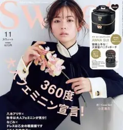 sweet 11月号付録 ANNA SUI COSMETICS バニティポーチ