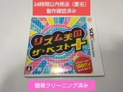 リズム天国 ザ・ベスト+ (プラス)　3ds ソフト