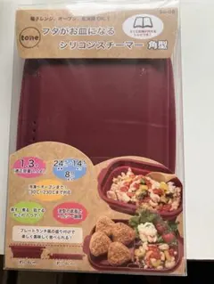 ⭐️最終値下げ　新品未使用　フタがお皿になる　シリコンスチーマー　角型のサムネイル