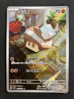 コジオ AR スカーレット&バイオレット 拡張パック クレイバースト キラ 0…のサムネイル