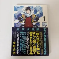 2026年最新】スノウボールアース 1巻の人気アイテム - メルカリ