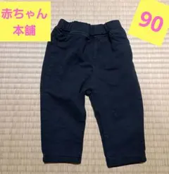 90 赤ちゃん本舗 黒 パンツ ズボン　幼稚園保育園　着替え　入園準備