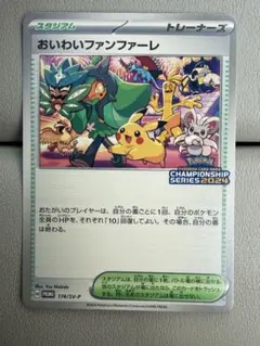 おいわいファンファーレ チャンピオンシップシリーズ2025 033/M-P