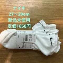 Nike Everyday ソックス XL 3足セット　新品未使用27〜29cm