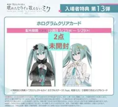 プロセカ 映画 劇場版 特典 第13弾 19週目 ホログラムクリアカード 2点