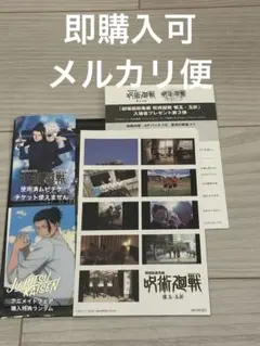 新品 ステッカー 呪術廻戦 第3弾 映画 入場者特典　おまけ付