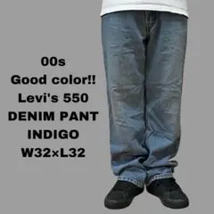 Levi's リーバイス 550 デニムパンツ インディゴ W32 M 00s