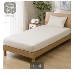 NITORI マルチすっぽりシーツ スモールーシングル　Nフィット　ベージュ