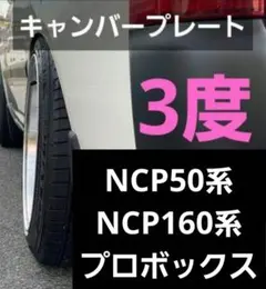 JF3 N-BOX キャンバープレート 6度 ロングボルト 微調整シム - メルカリ