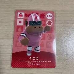 あつ森　amiibo　4ごう
