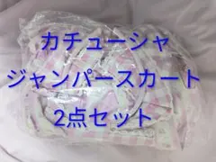 シャルミエール　マイメロディコラボカチューシャジャンパースカート2点セット シャルミエール マイメロディコラボカチューシャジャンパースカート2点