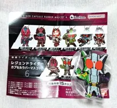 ☆仮面ライダーシリーズ　レジェンドライダーカプセルラバーマスコット6