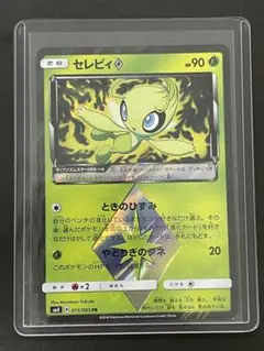 【PSA10】セレビィ♢ PR SM8 超爆インパクト 015/095 セレビィ♢ PR SM8 超爆インパクト 015/095 - メルカリ