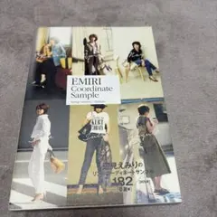 EMIRI Coordinate Sample 春夏編 辺見えみり