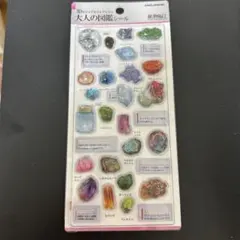【新品】ニコアンド　大人の図鑑3Dシール　鉱物編2のサムネイル