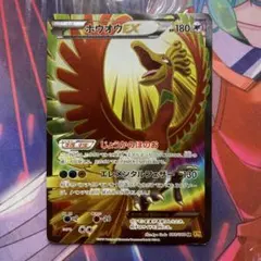 ホウオウEX SR XY9 破天の怒り 088/080 - メルカリ