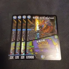 仙足竜 ACE-Murked／冥昏の櫛　4枚　25EX2SR05 ③