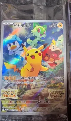 未開封【ポケモンカード】ピカチュウ プロモ みんなでぼうけん 001/SV-P